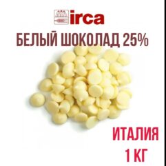 Белый шоколад 25% IRCA Preludio Bianco White Италия 1 кг