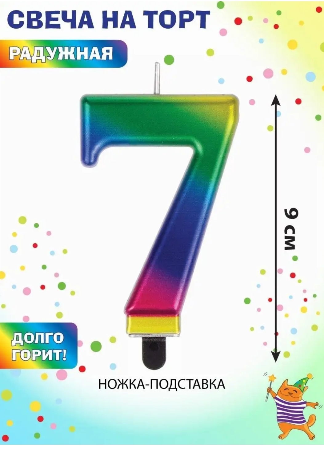 Свеча-цифра для торта 7 "Радужная", 9 см, золотая сказка, с держателем