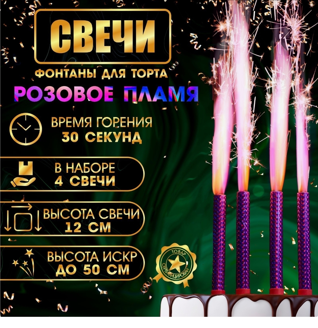 Свечи фонтаны для торта "Розовые искры", 12 см, 30 секунд, розовое пламя, 4 шт