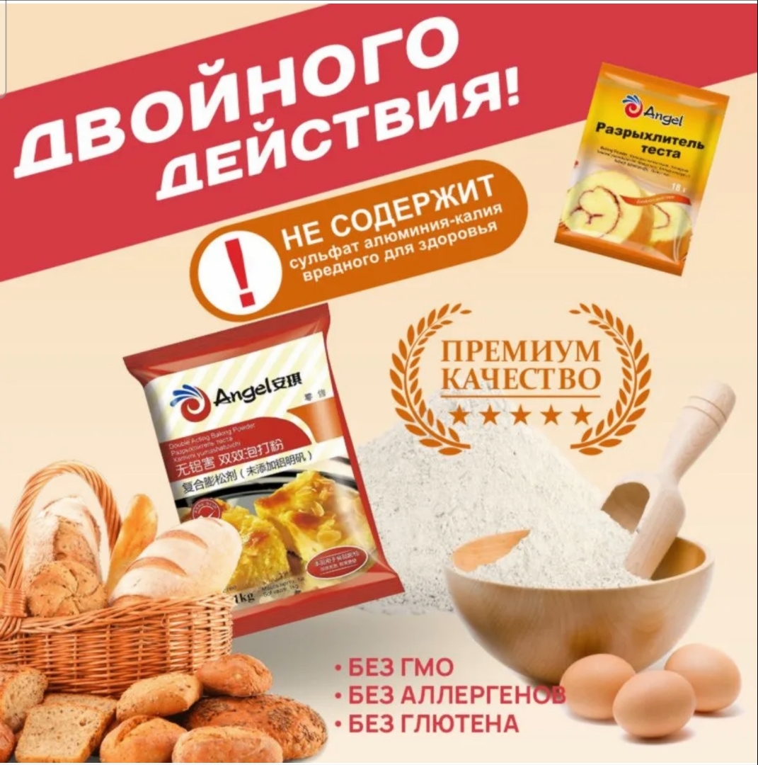 Разрыхлитель для теста двойного действия Angel 1кг — изображение 2