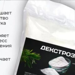 Декстроза (Глюкоза) натуральная 1кг