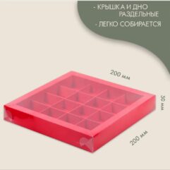 Коробка для 16 конфет с пластиковой крышкой 200*200*30 мм (красный)/ 1 шт.