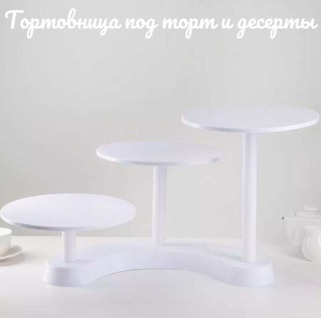 Подставка для тортов и Candy Bar, 3 уровня